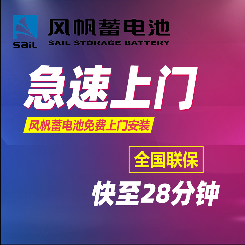 风帆蓄电池6-qw-60/l2400适配速腾英朗宝来高尔夫科鲁兹汽车电瓶