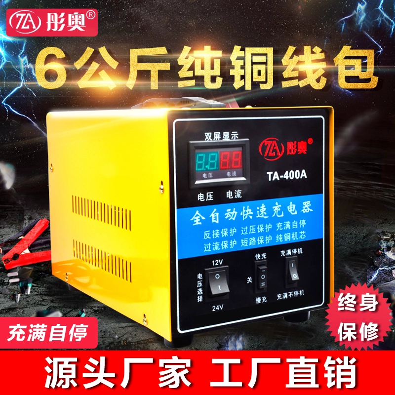 汽车电瓶充电器12v24v纯铜全自动大功率智能脉冲启停蓄电池充电机