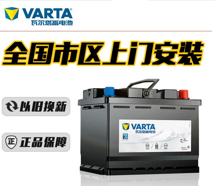 东风雪铁龙c4l/c4/c2世嘉1.6l富康c3-xr/c5原装电瓶瓦尔塔蓄电池
